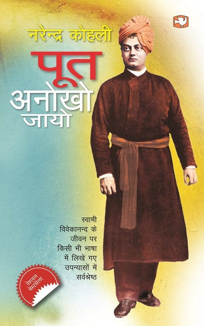 Poot Anokho Jayov (GRADE-A)
