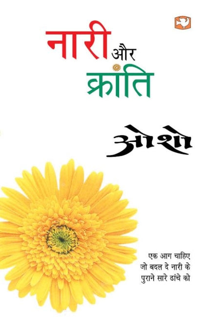 Nari Aur Kranti by Osho.(GRADE-A)