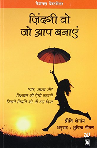 Zindagi Wo Jo Aap Banaayen by Preeti Shenoy.(GRADE-B)