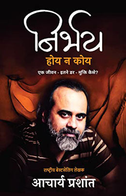 Nirbhay Hoy Na Koy by Acharya Prashant.(GRADE-A)