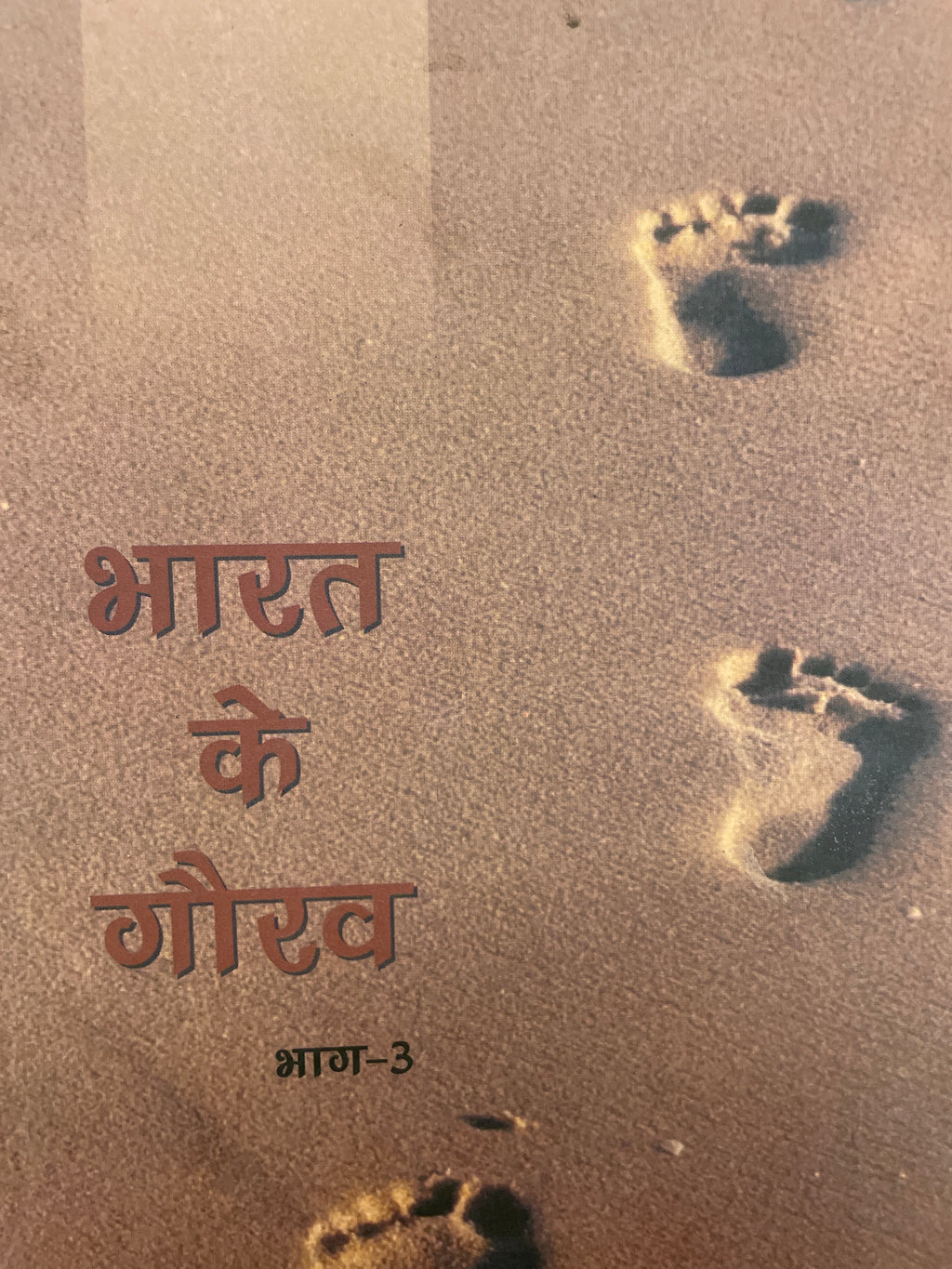 Bharat Ke Gaurav Bhag 3 by Prof Jagdish Sharma (GRADE-B)