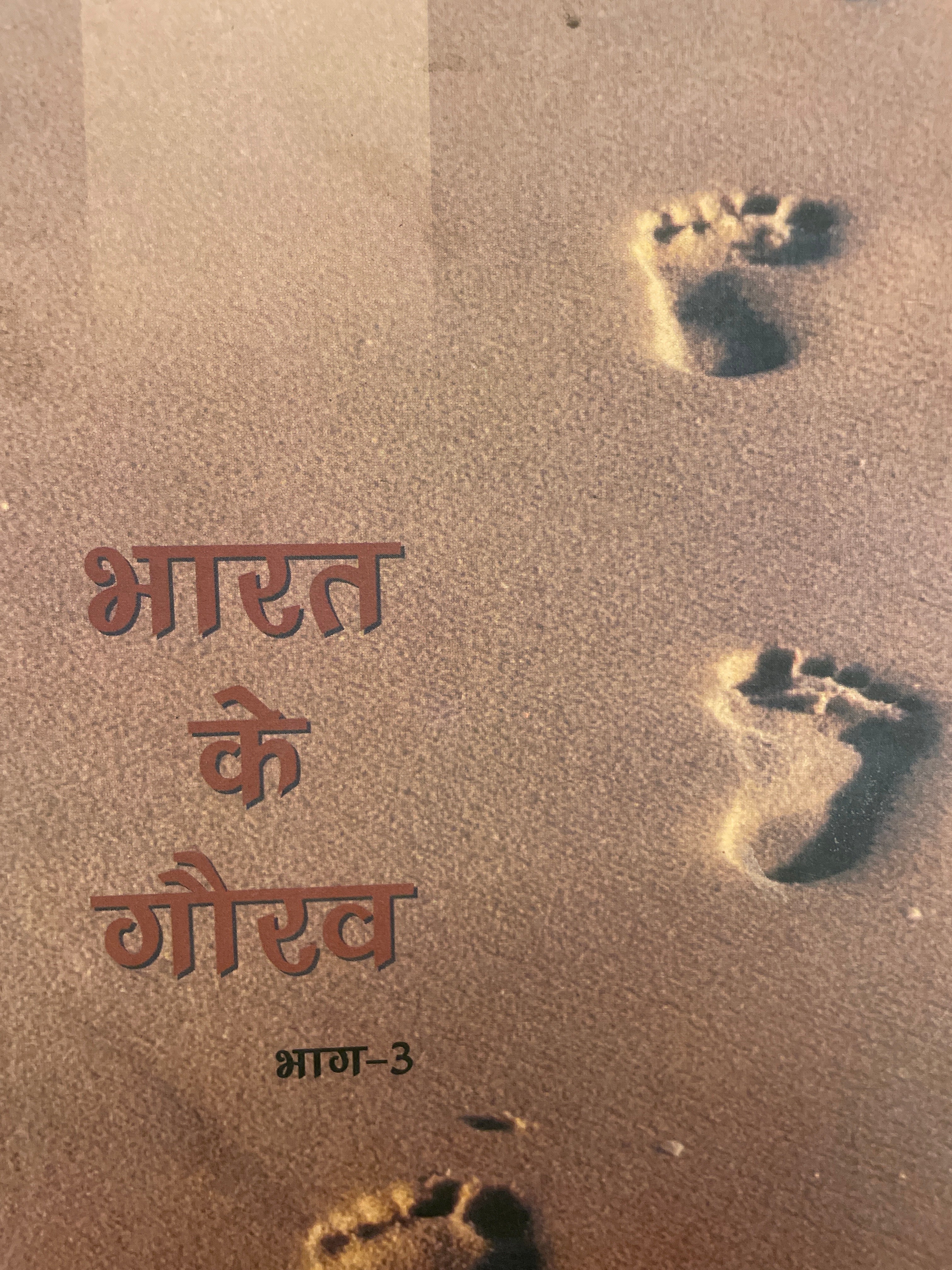 Bharat Ke Gaurav Bhag 3 by Prof Jagdish Sharma (GRADE-B)