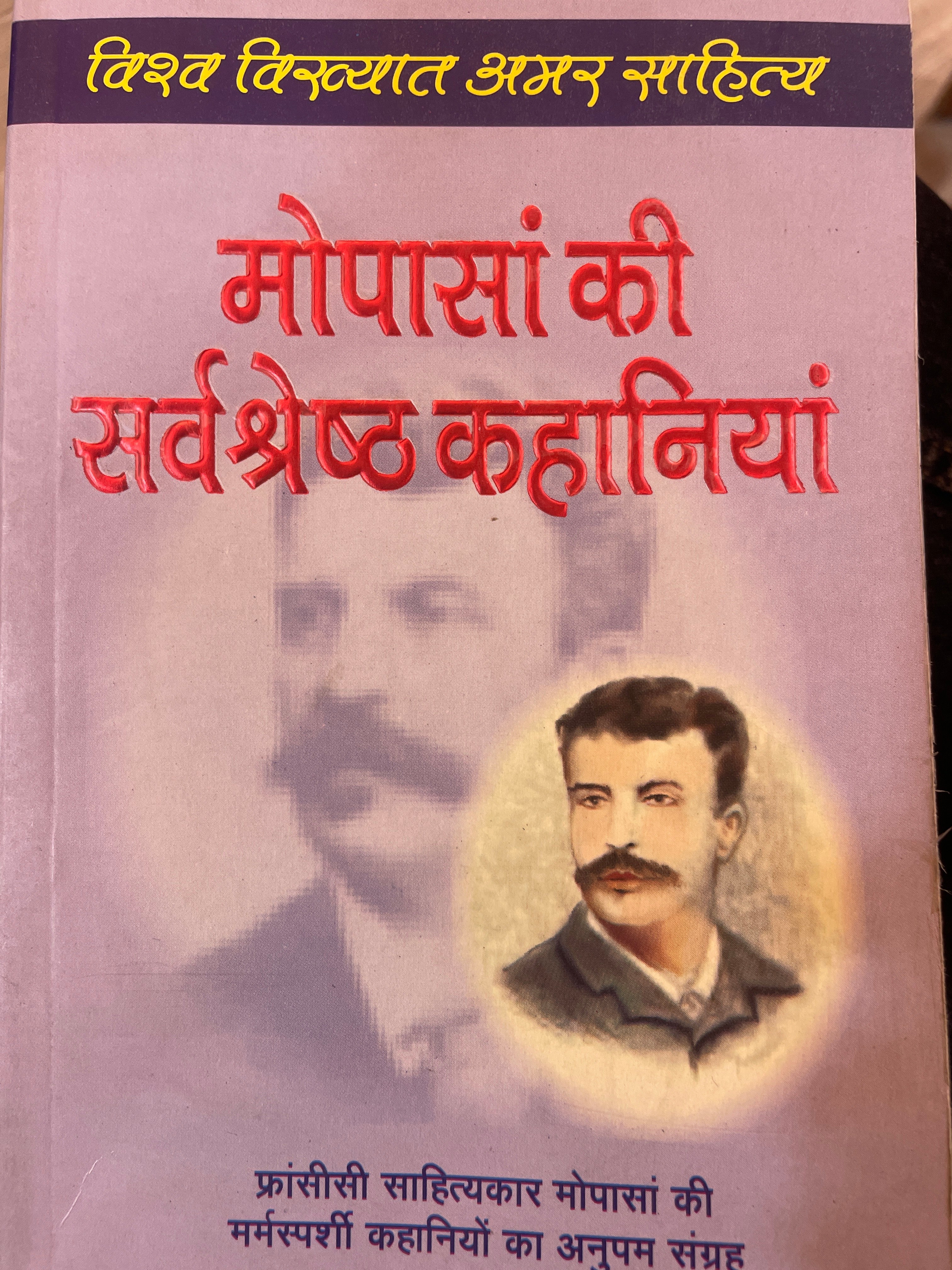 Guy de Maupassant Ki Sarvashrestha Kahaniyan by Guy de Maupassant (GRADE-A)