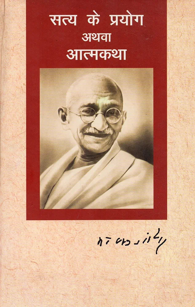 Mohandas Karamchand Gandhi 
Satya Ke Prayog Athwa Aatmakatha