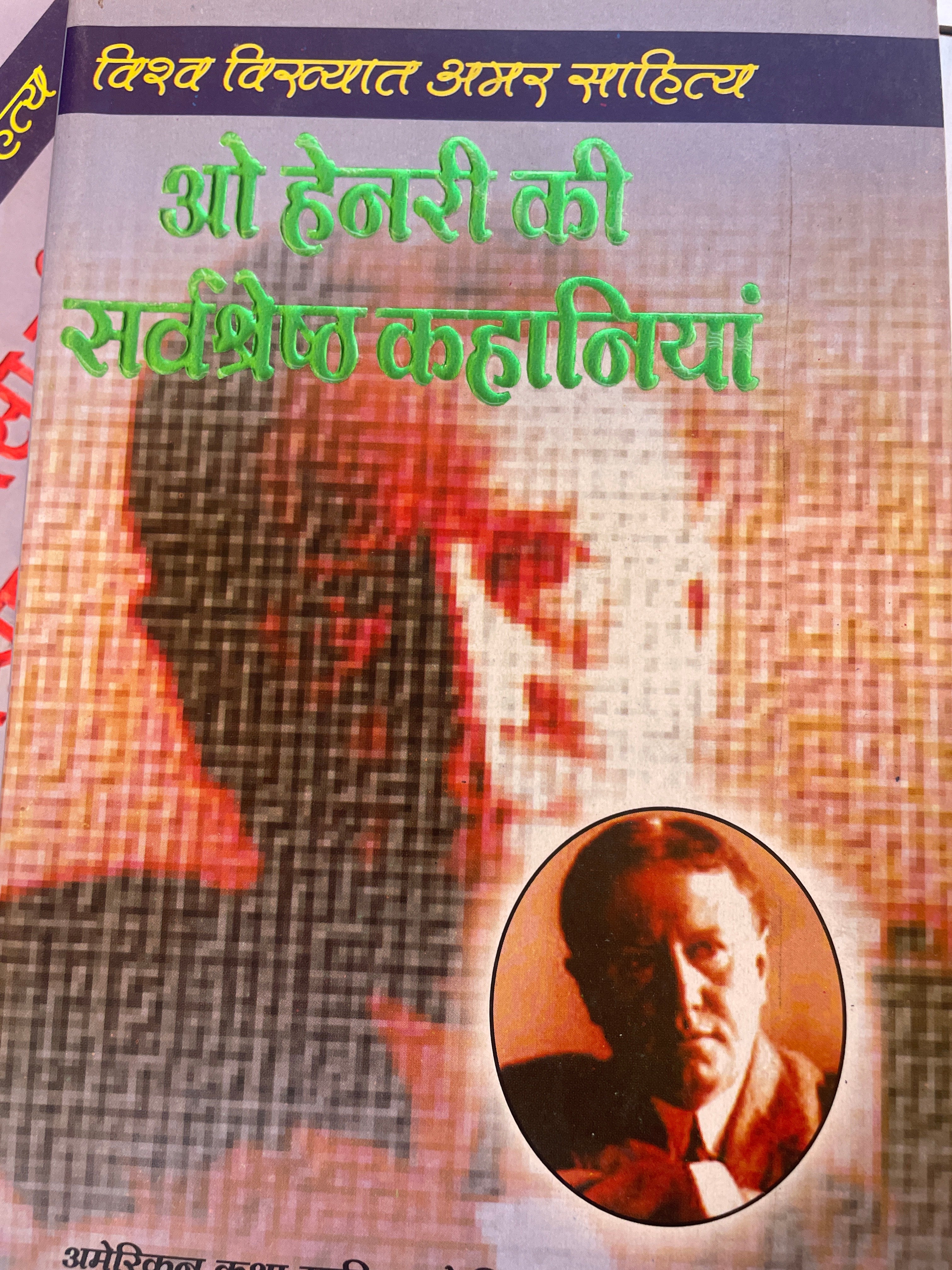 O. Henry ki sarvashrestha kahaniyan by O. henry (GRADE-A)