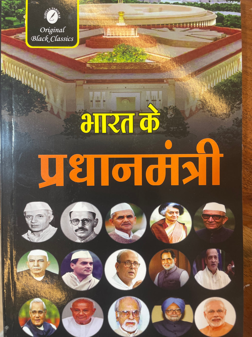 Bharat Ke Pradhanmantri by Anupam Sharma (GRADE-A)