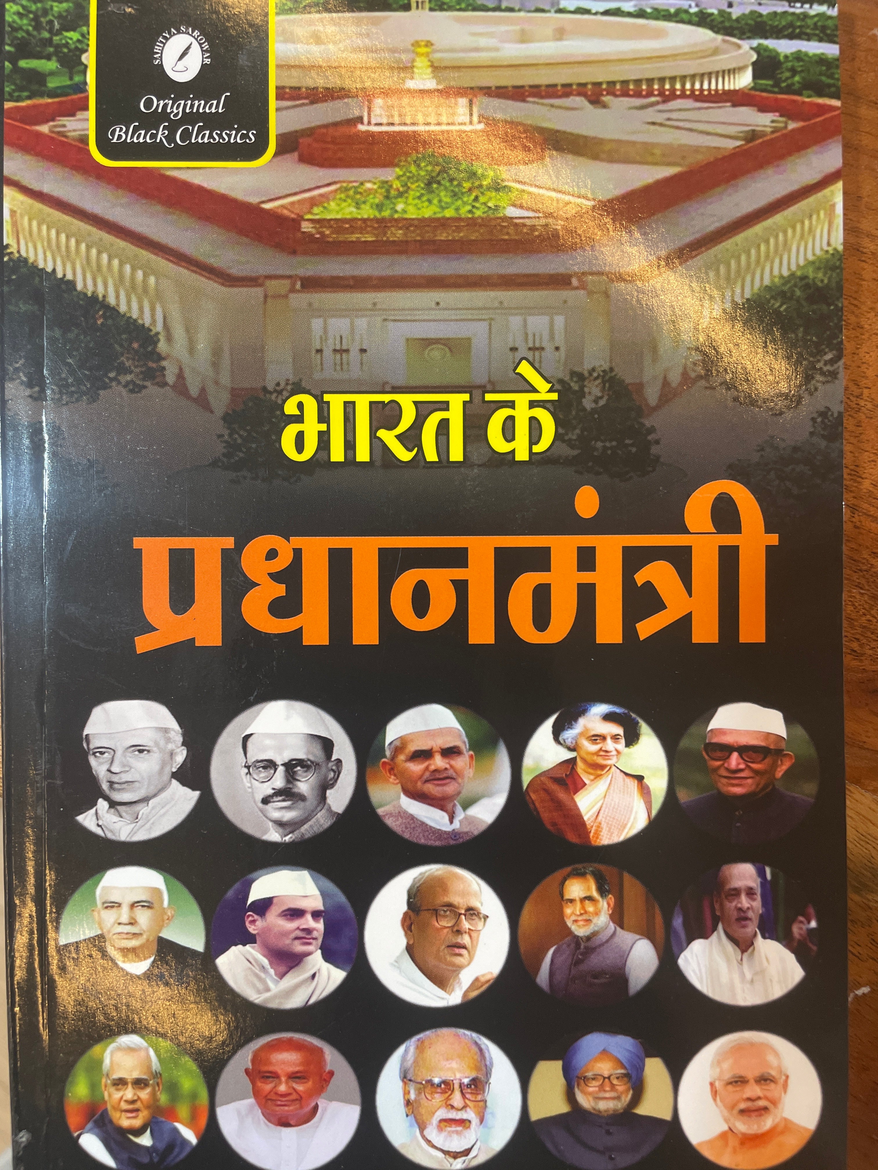 Bharat Ke Pradhanmantri by Anupam Sharma (GRADE-A)
