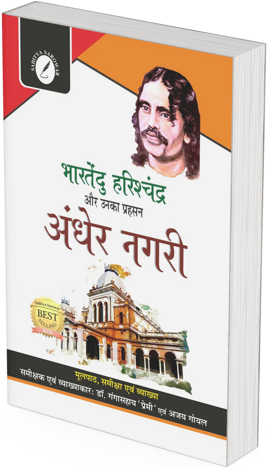 Andher Nagri by Bhartendu Harishchandra (Text with Notes)