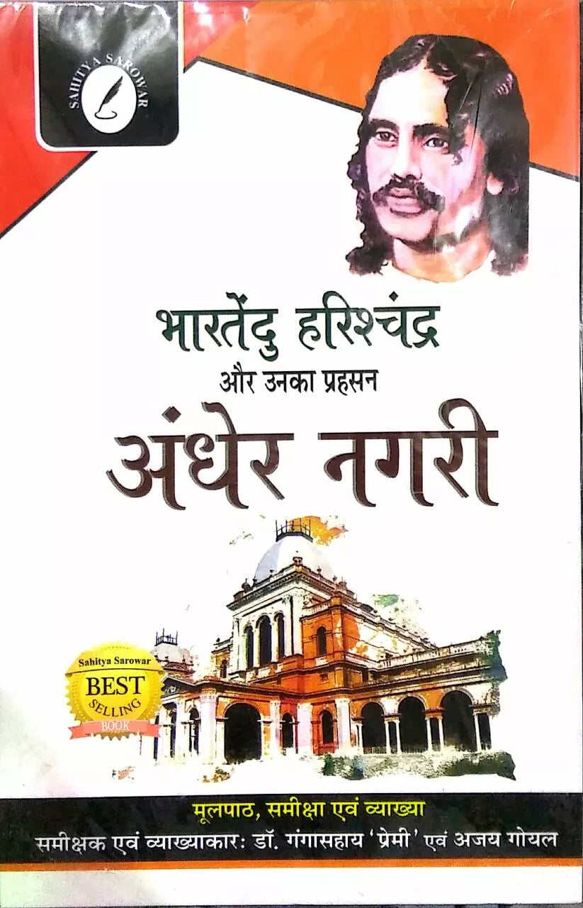 अंधेर नगरी by भारतेंदु हरिश्चंद्र (GRADE-A)