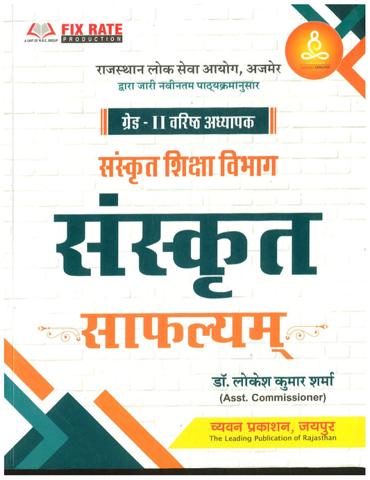 Sugam 2nd Grade Sanskrit vibhag sanskrit Safalayam By Lokesh Kumar Sharma
