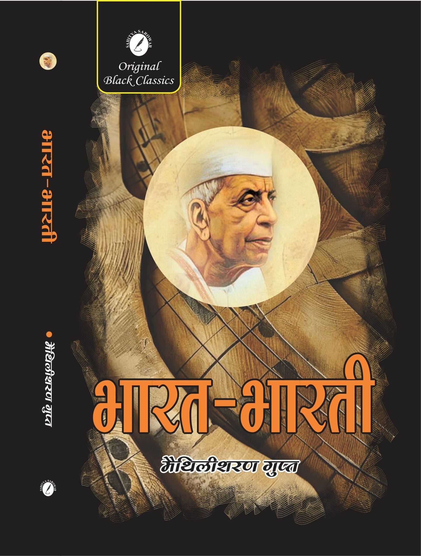 Bharat Bharti by Maithlisharan Gupta paperback