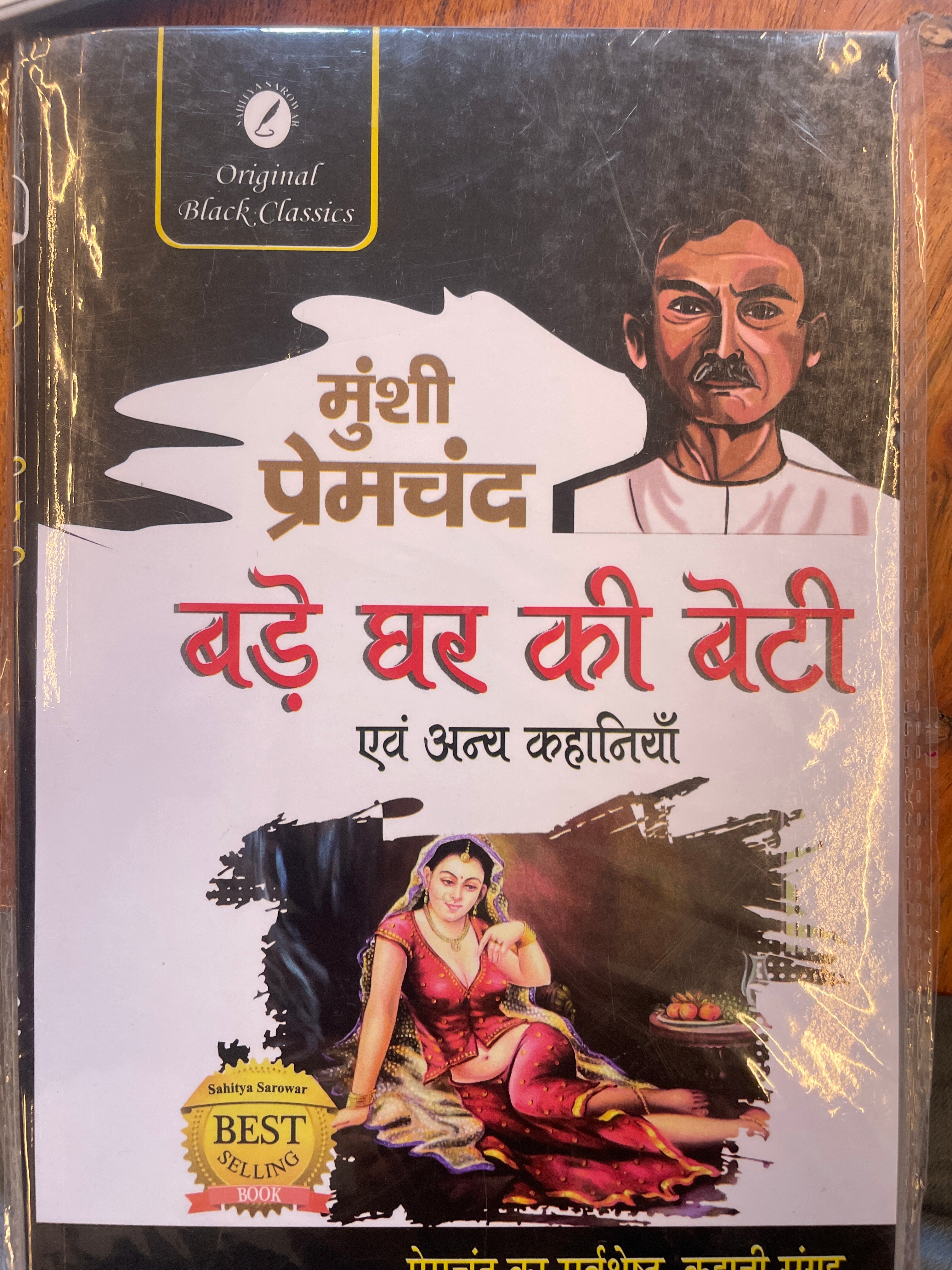 Bade Ghar Ki Beti by Munshi Premchand (GRADE-A)