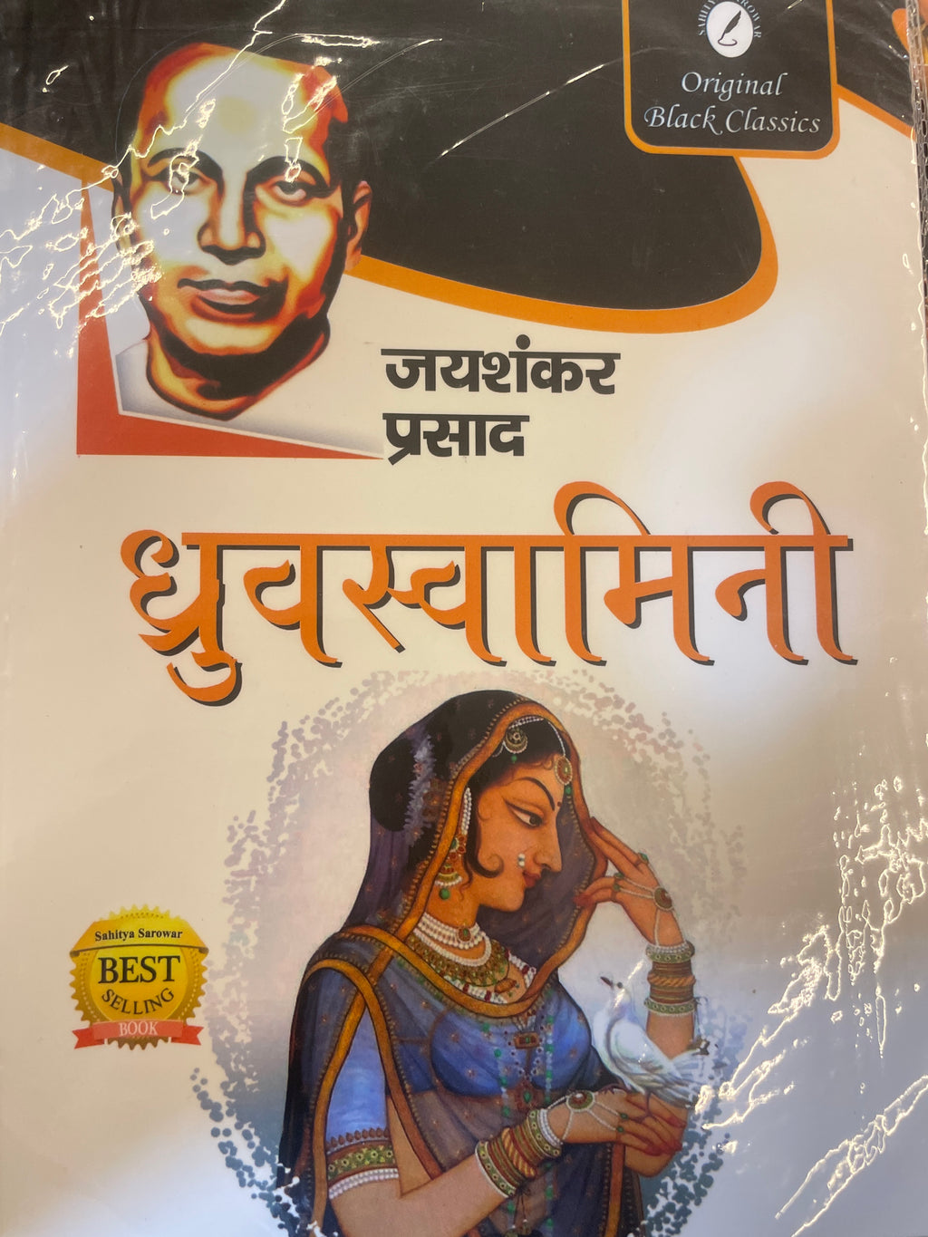 Dhruvswamini by Jaishankar Prasad (GRADE-A)