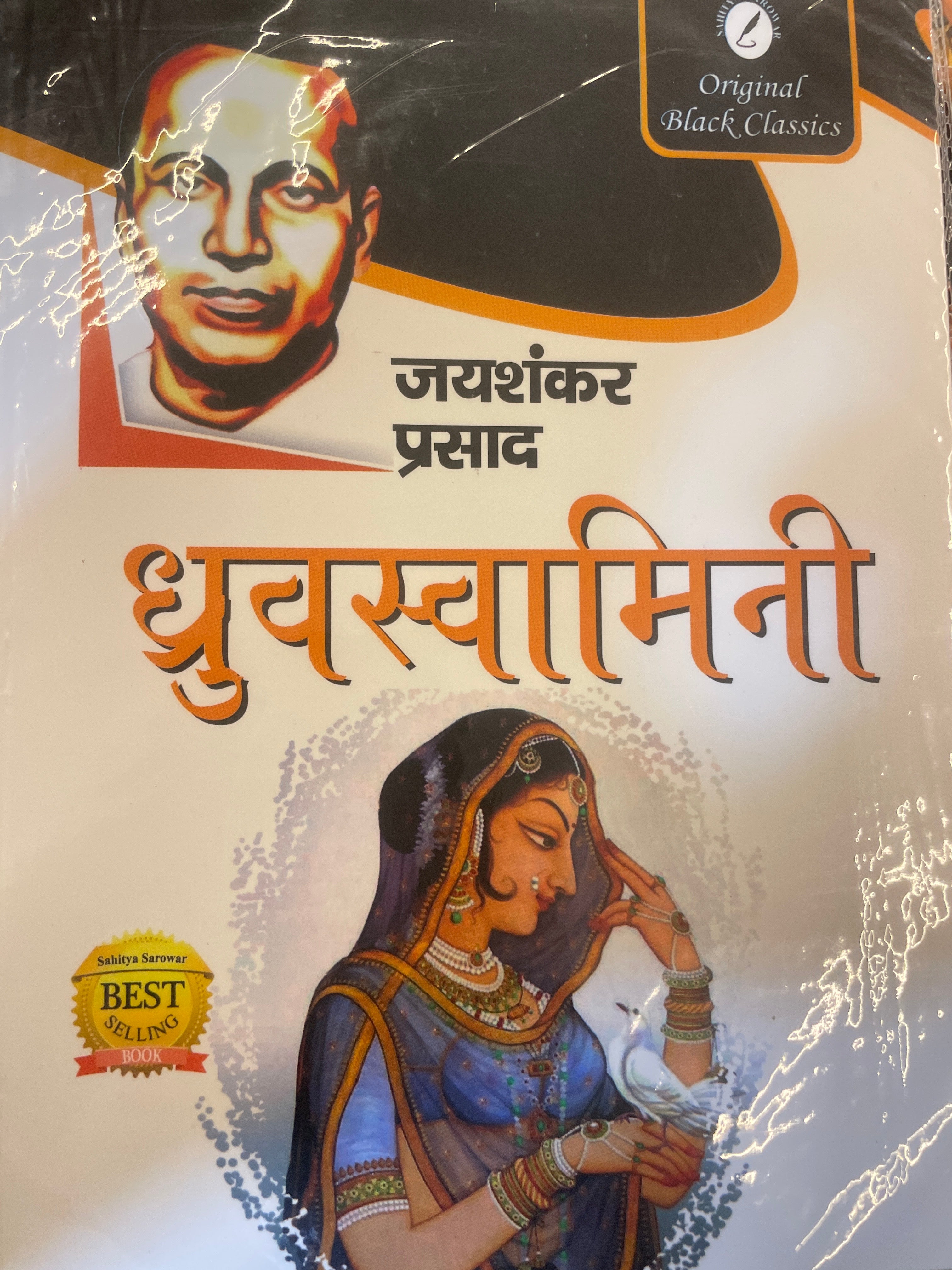 Dhruvswamini by Jaishankar Prasad (GRADE-A)
