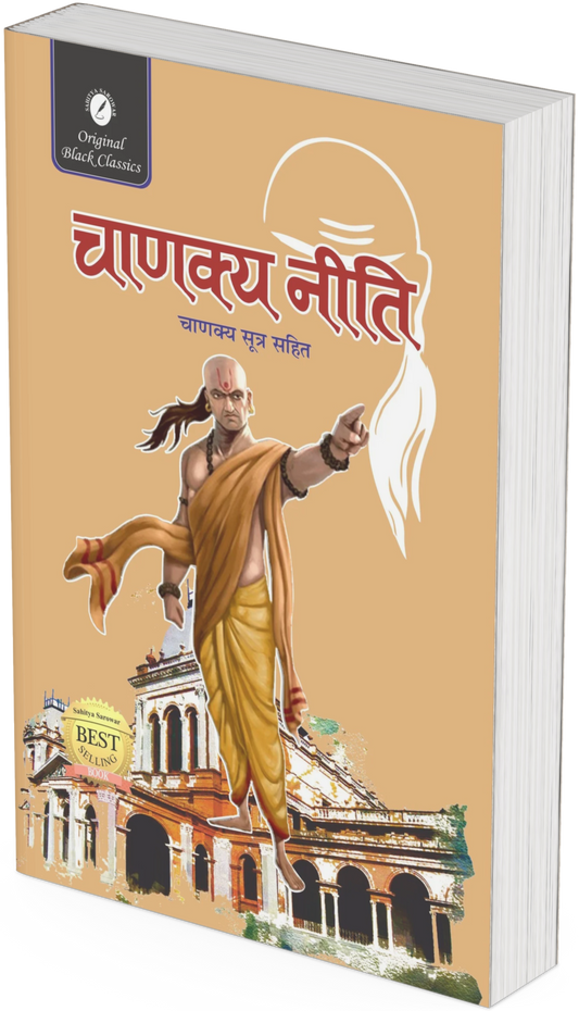 Chanakya Neeti with Chanakya Sutra