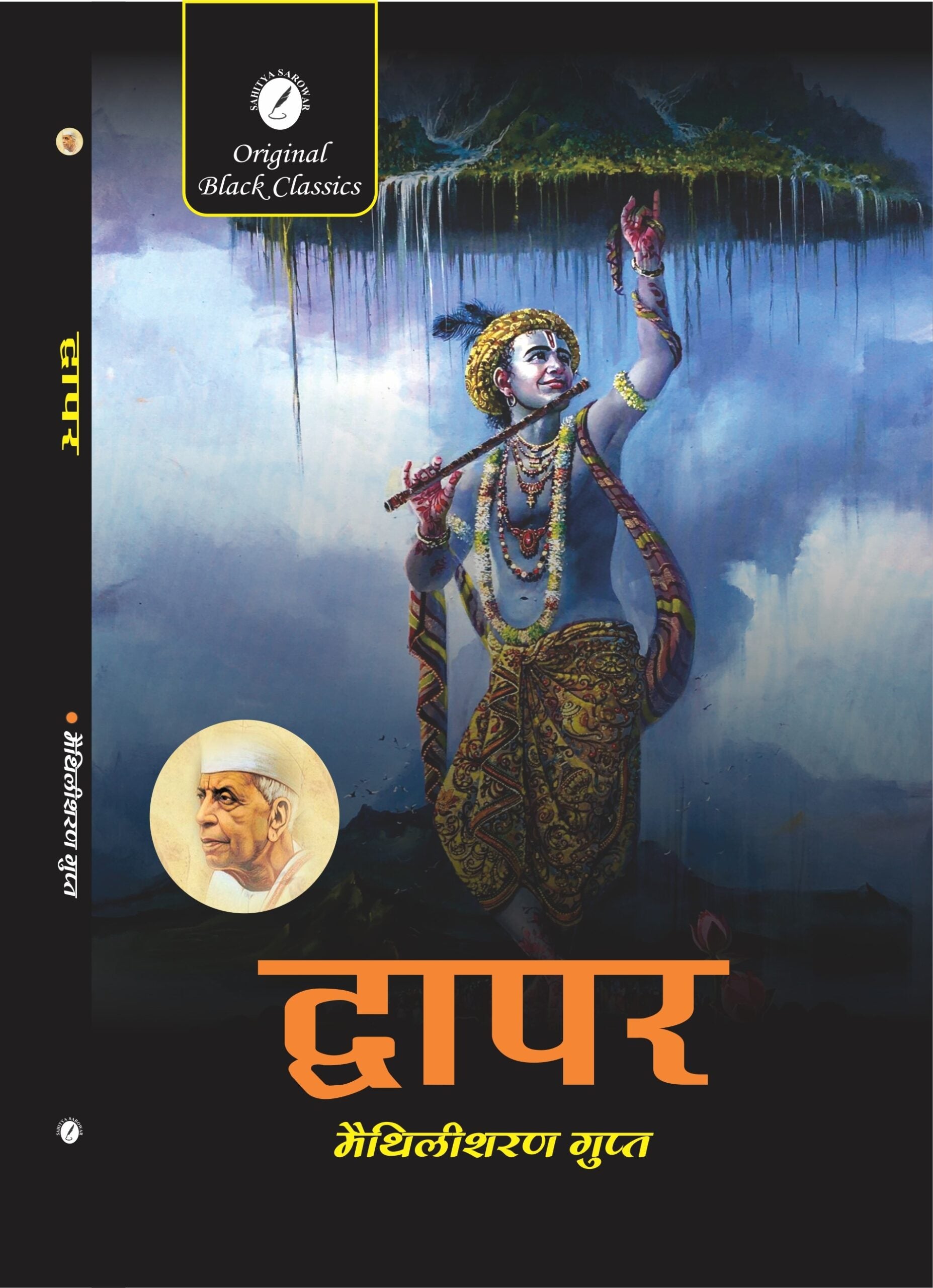 "Dwapar" (द्वापर) by Maithili Sharan Gupt (GRADE-A)