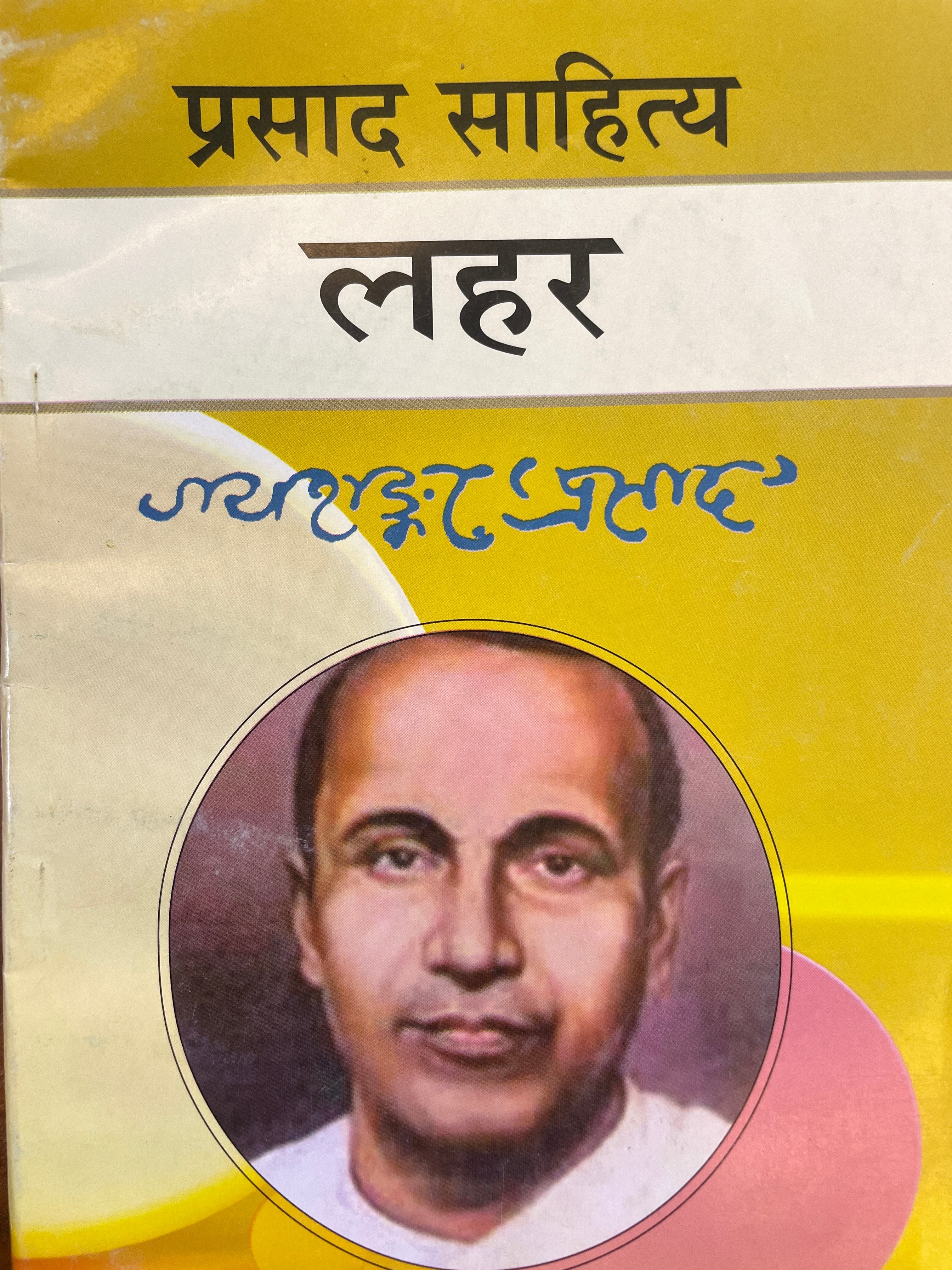 Lahar by Jaishankar Prasad (GRADE-B)