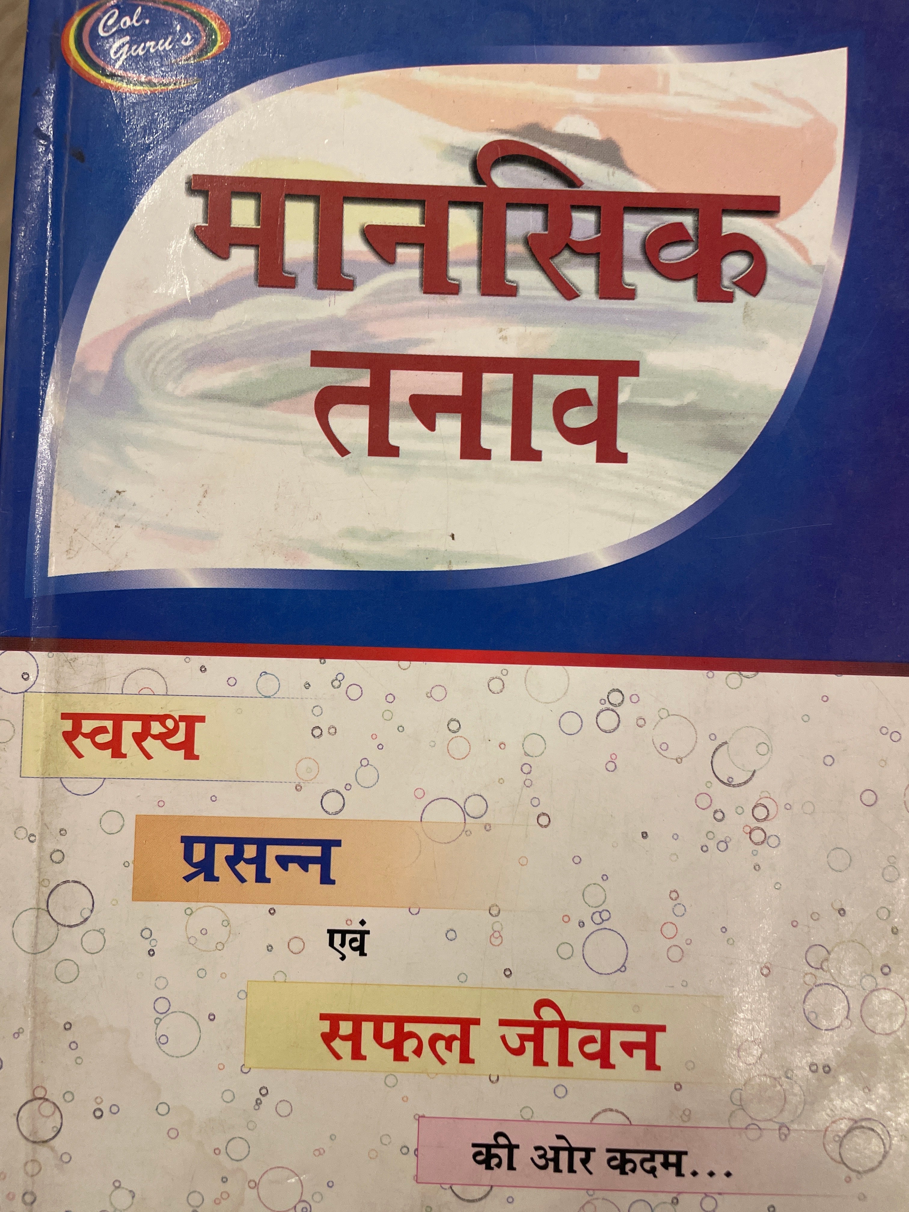 Mansik Tanav by Urmila Tingra (GRADE-B)