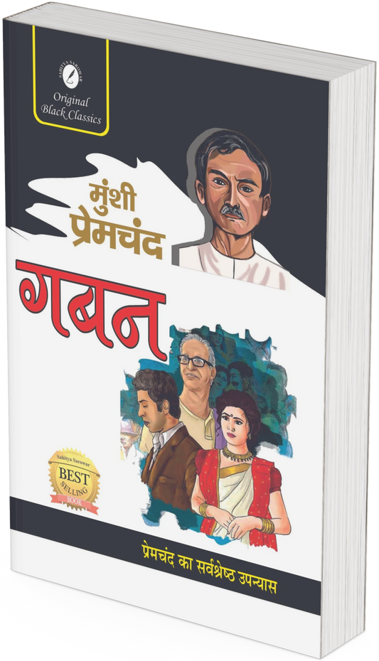 Gaban by Munshi Premchand