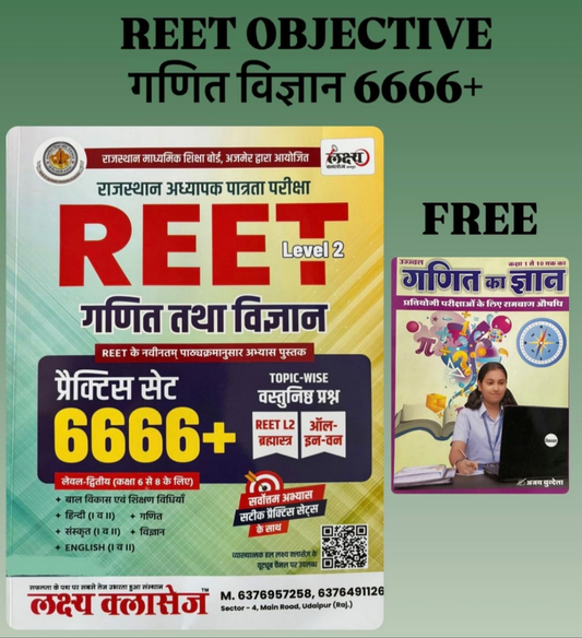 Practice set Lakshya REET level-2 Objective Questions 6666 Science maths Ganit Vigyan Lakshya classes Udaipur