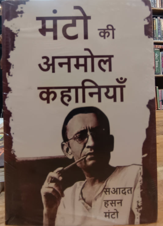 मंटो की अनमोल कहानियाँ

सआदत हसन मंटो