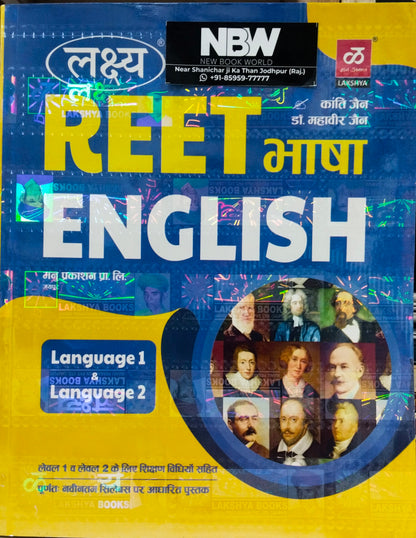 Lakshya Reet Level-1 and 2 English Language-1 and 2