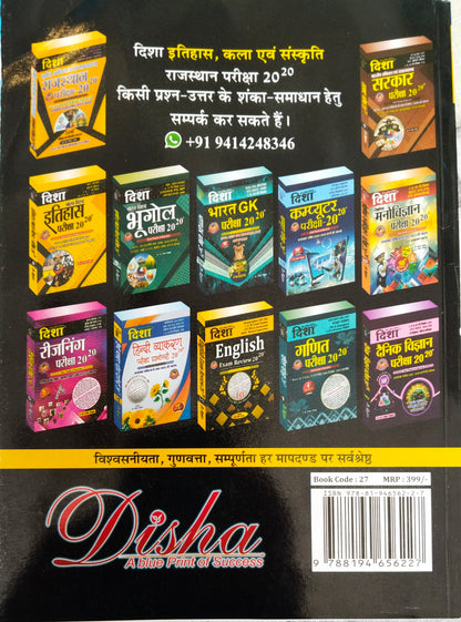 DISHA PUBLICATION HISTORY,ART AND CULTURE RAJASTHAN EXAM 2020 24VA EDITION BY DR.RAJEEV
