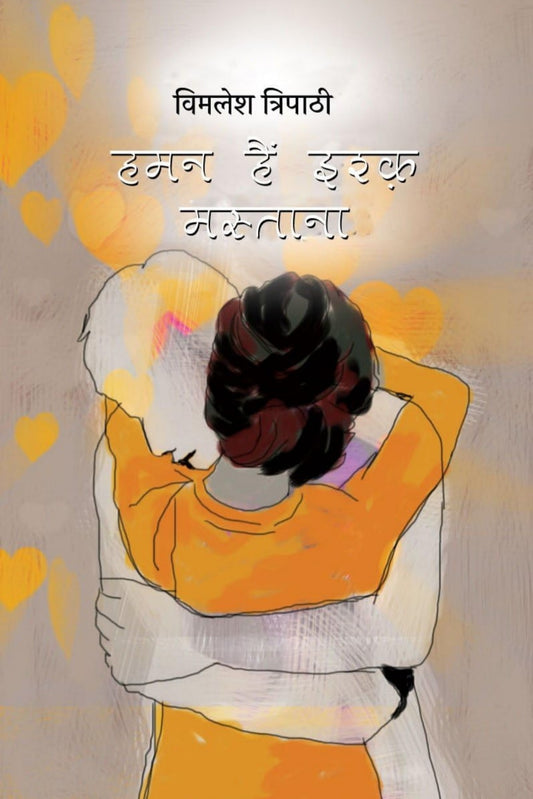 Haman Hain Ishq Mastana - Hindi