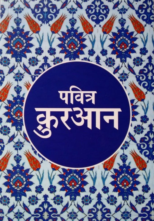 Pavitr Quran