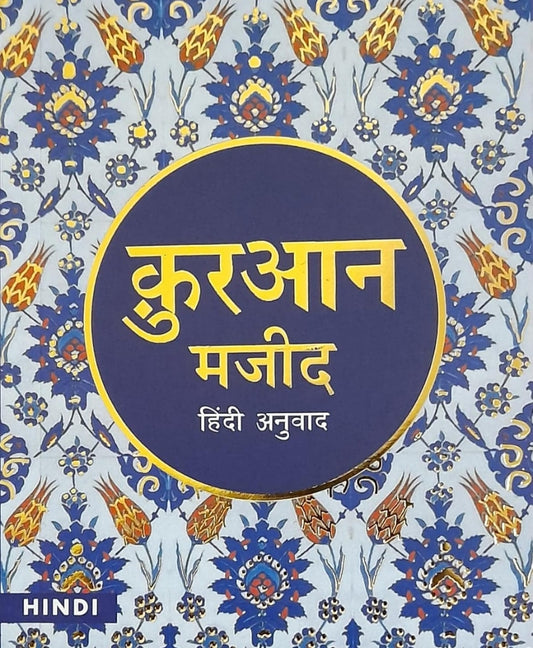 Quran Majeed (Hindi)