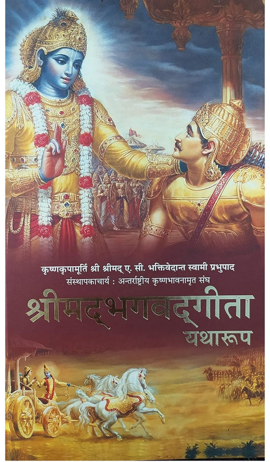 Shrimad Bhagwat Geeta Yatharoop (Hindi)