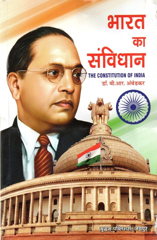 Bharat Ka Samvidhan (The Constitution of India) in Hindi