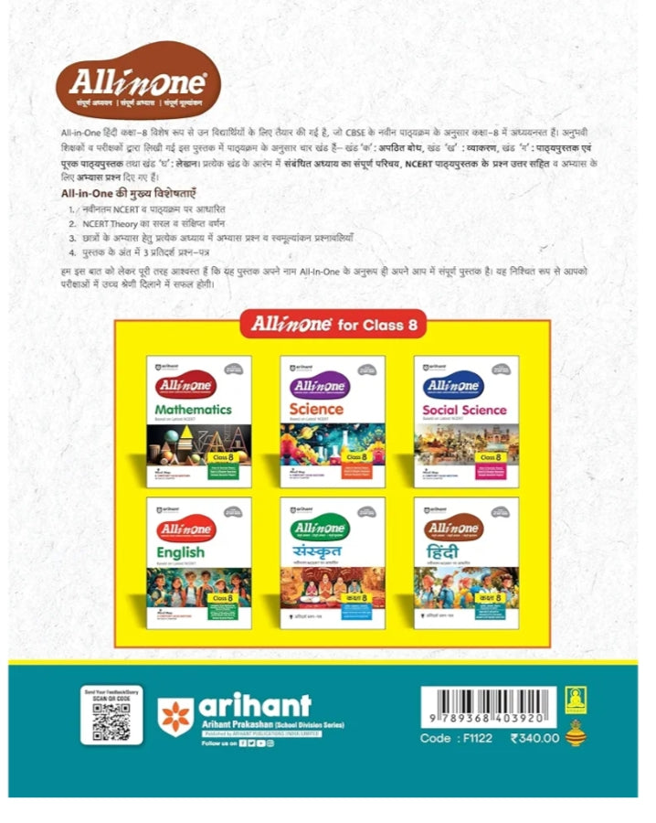All in One Hindi for Class 8 | As per Recommendations of NEP 2020 | Complete Study, Complete Practice, Complete Assessment | Exam 2025-26 Arihant
