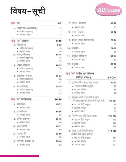 Arihant All in One Sanskrit for Class 8 | As per Recommendations of NEP 2020 | Complete Study, Complete Practice, Complete Assessment | Exam 2025-26