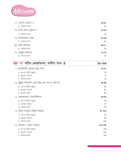 Arihant All in One Sanskrit for Class 7 | As per Recommendations of NEP 2020 | Complete Study, Complete Practice, Complete Assessment