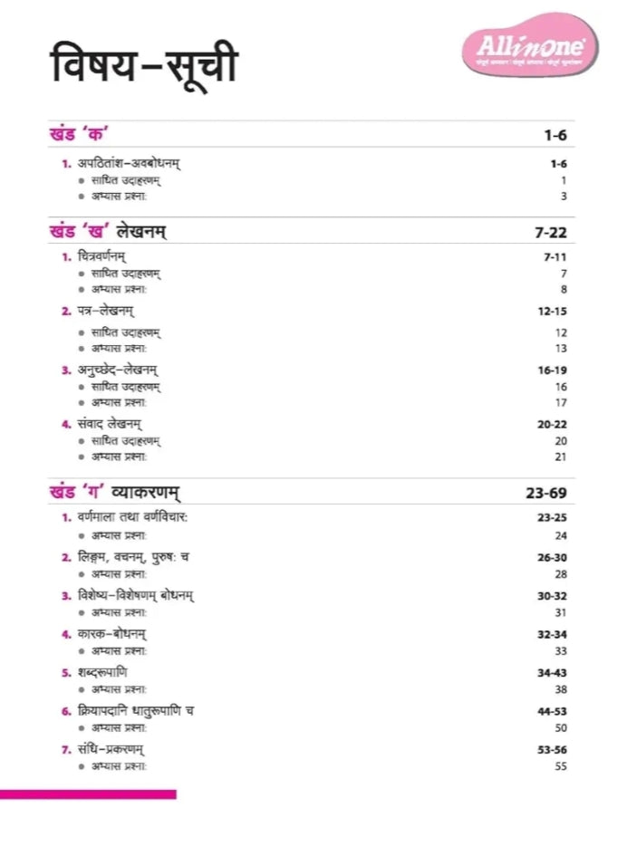 Arihant All in One Sanskrit for Class 6 2025-26 As per Recommendations of NEP 2020 | Based on the latest NCERT Deepakam | Mind Map in Each Chapter and Competency-Based Questions | Complete Study, Complete Practice, Complete Assessment