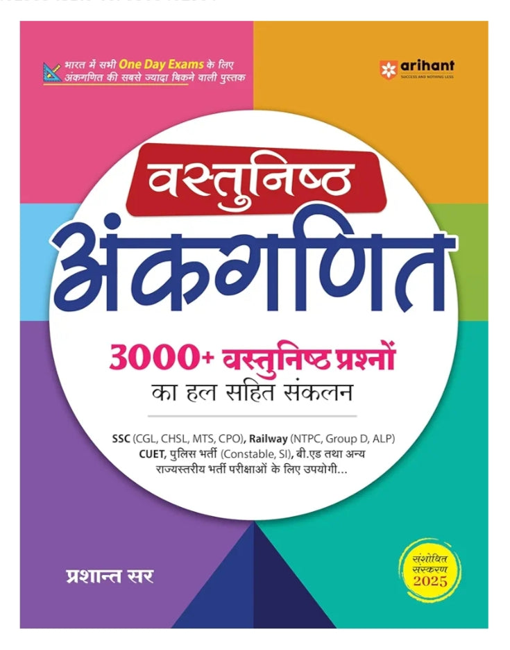 Arihant Vastunisht Ankaganit Book for SSC, Railway, CUET, B.Ed. and other one day exams | 3000+ objective questions with solutions | Fully revised edition 2025