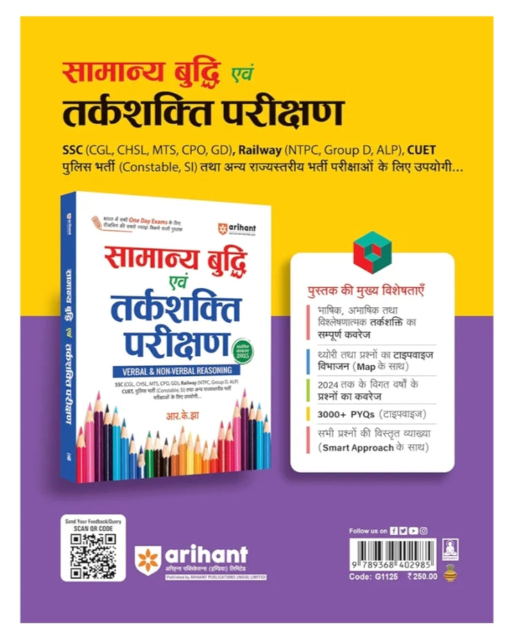 Arihant Vastunisht Ankaganit Book for SSC, Railway, CUET, B.Ed. and other one day exams | 3000+ objective questions with solutions | Fully revised edition 2025