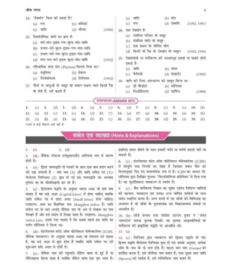 MTG 37 Years NEET Previous Year Solved Question Papers with NEET PYQ Chapterwise Topicwise Solutions in Hindi Medium - Biology For NEET 2025 Exam (Based on Latest Syllabus) [Paperback] MTG Editorial Board