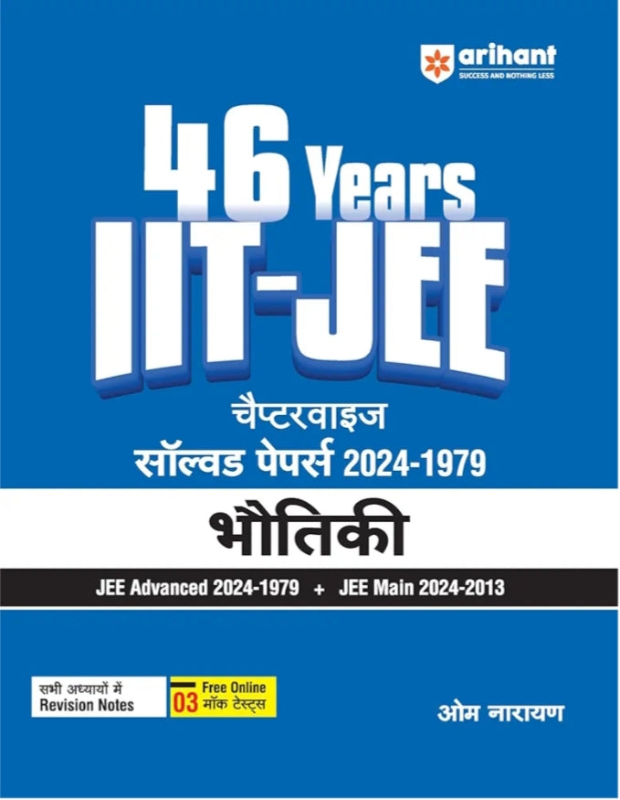 Arihant 46 Years IIT - JEE Chapterwise Solved papers 2024 - 1979 Bhautikee JEE Advanced 2024 - 1979 + JEE Main 2024 - 2013