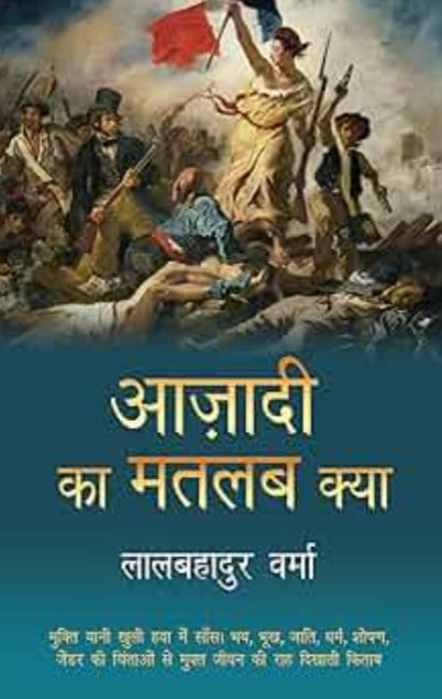 Azadi Ka Matlab Kya by Lal Bahadur Verma.(GRADE-A)