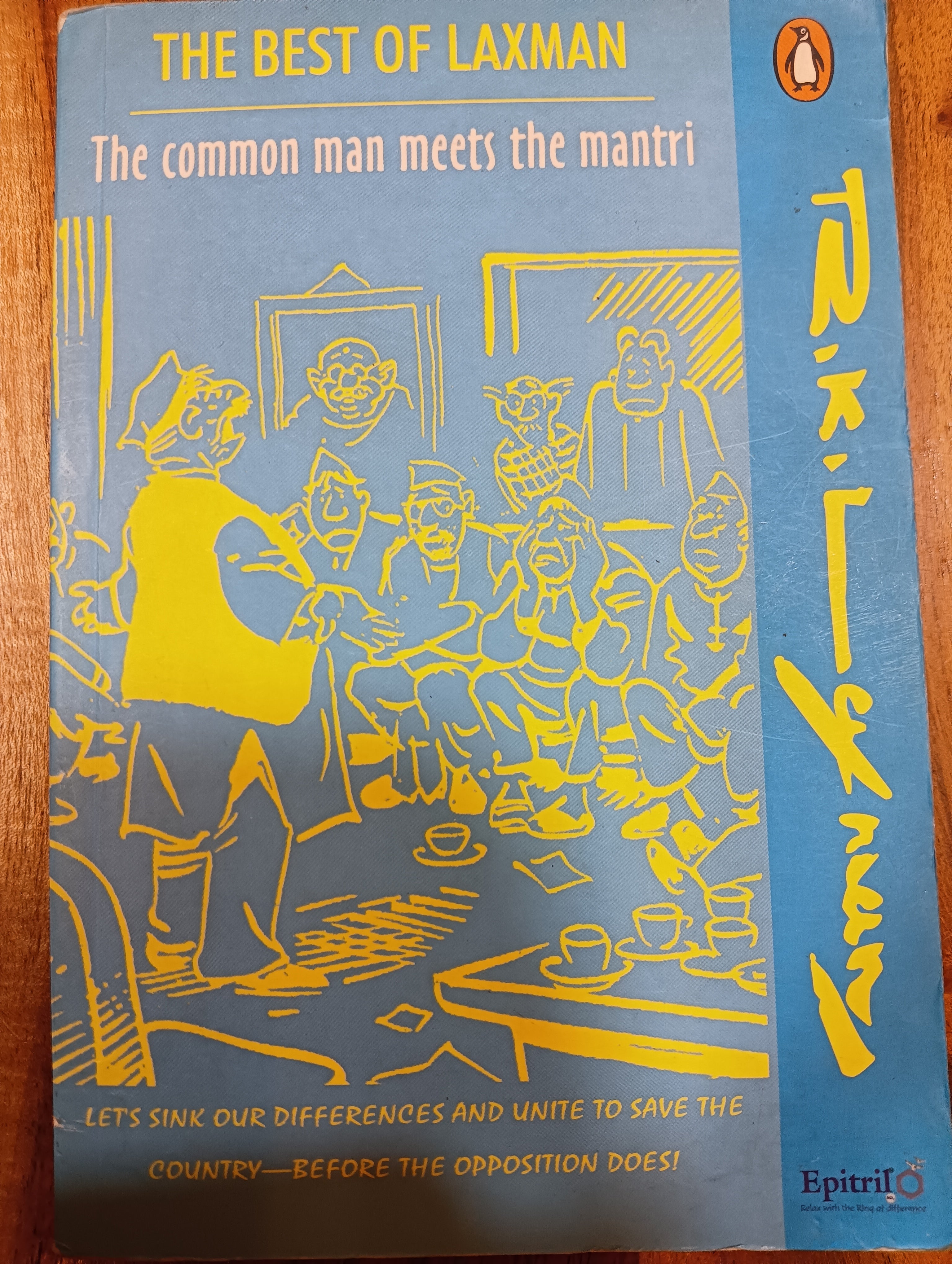 The common man meets the mantri by RK lakshman (Grade - C)