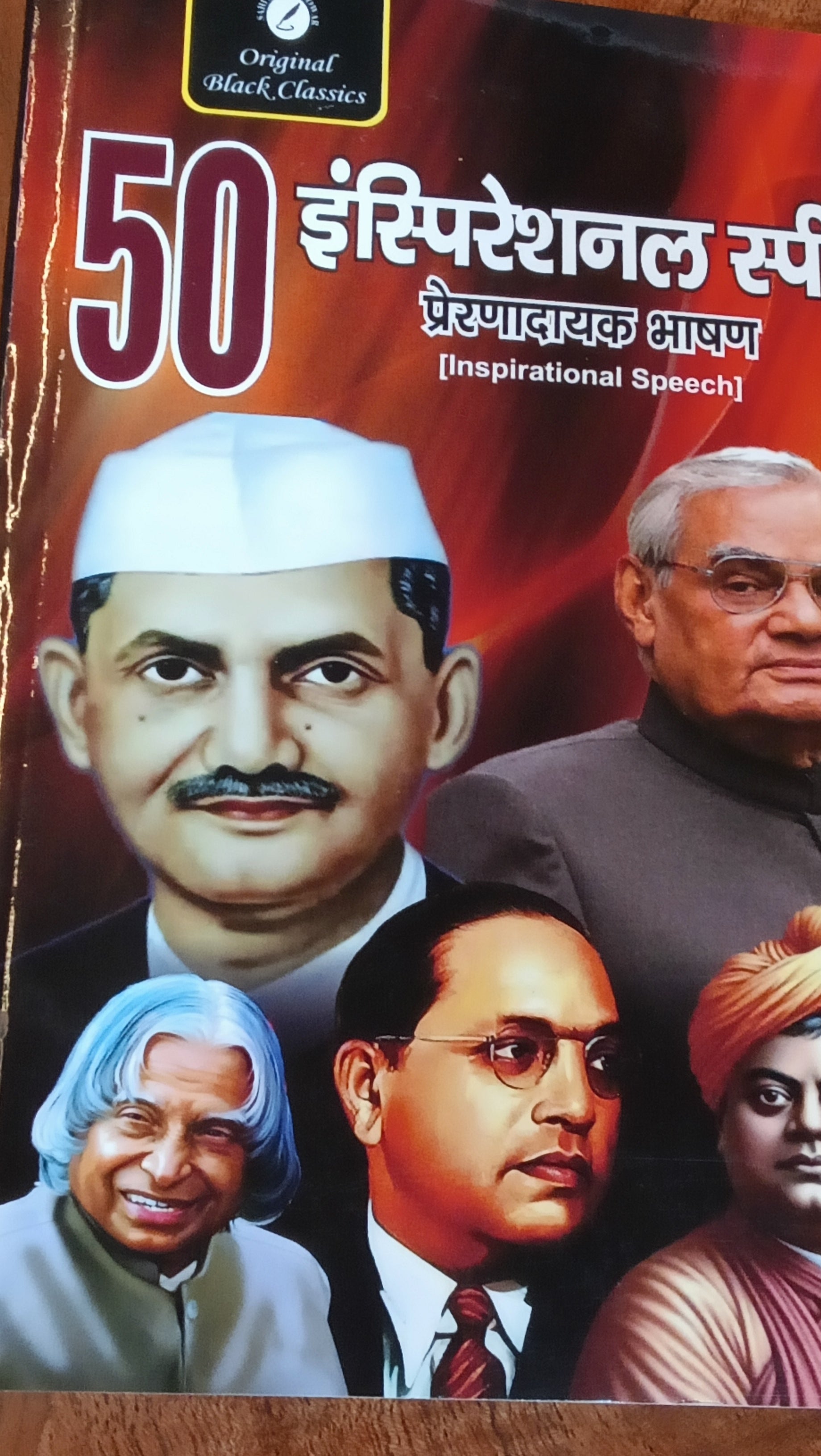 50 Inspirational Speech" book in Hindi, (GRADE-A)