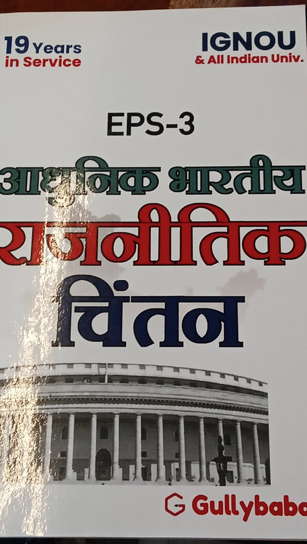 Modern Indian Political Thought.(GRADE-A)