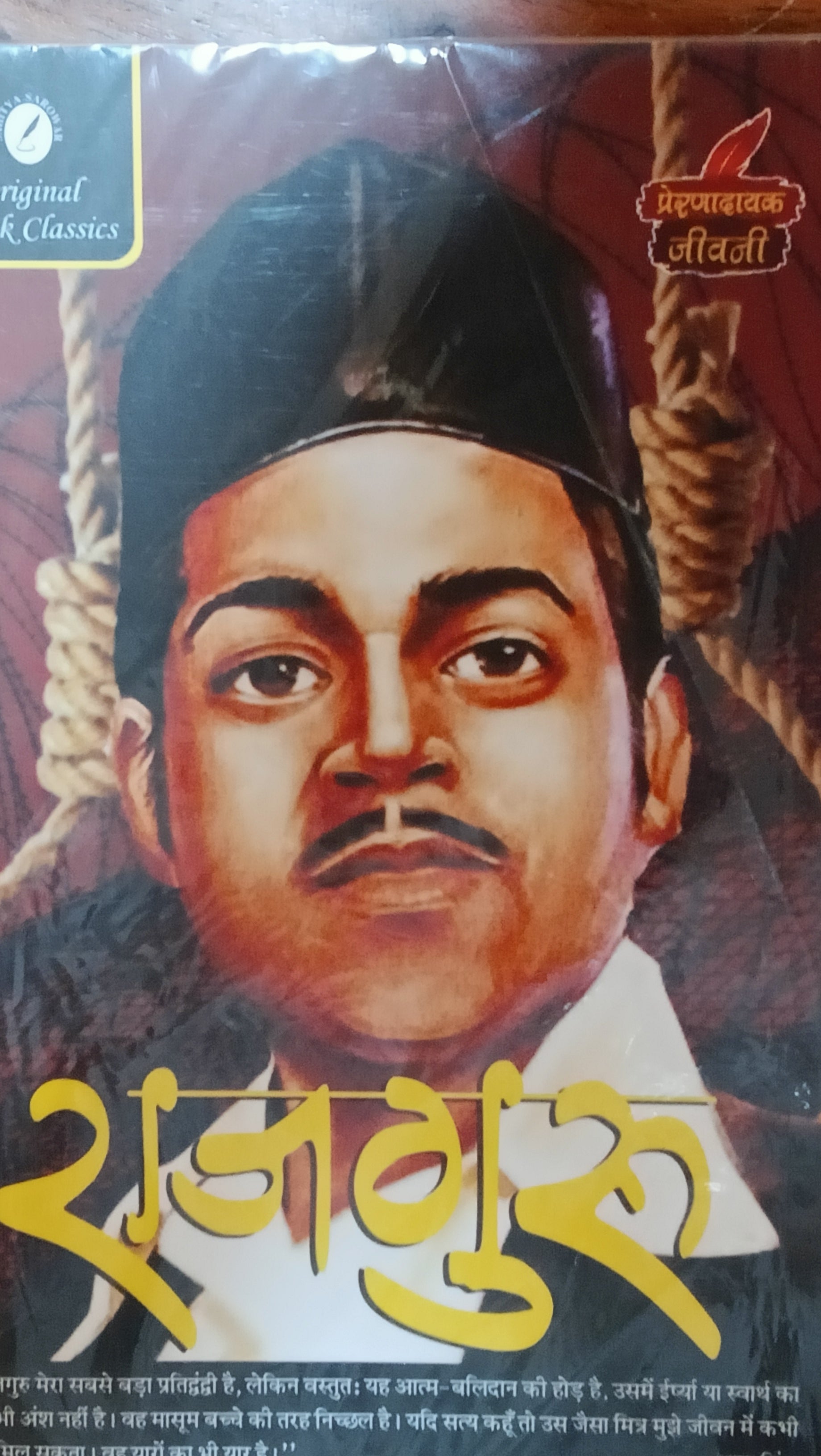 Rajguru (Prernadayak Jeevani).(GRADE-A)