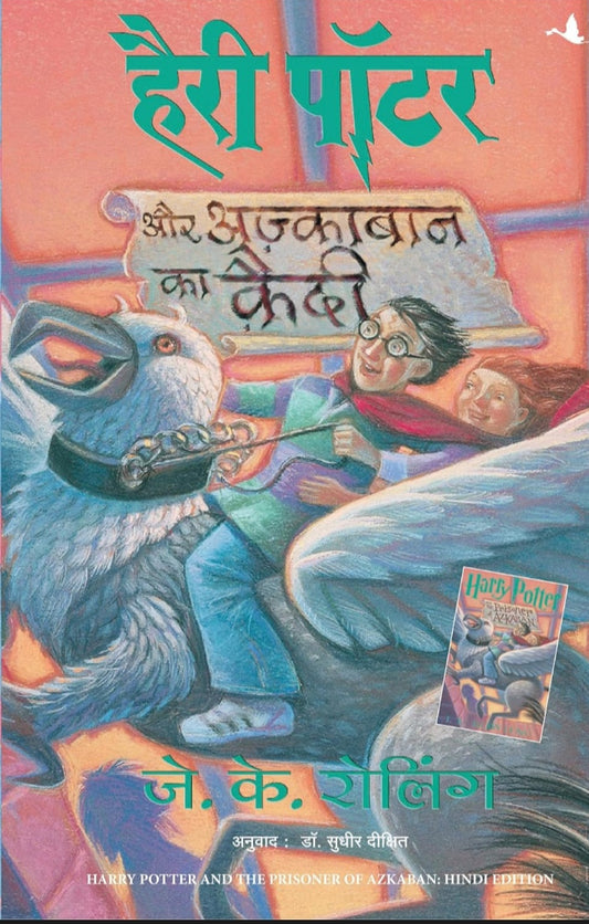 Harry Potter Aur Azkaban Ka Kaidi : Harry Potter And The Prisoner Of Azkaban - Hindi