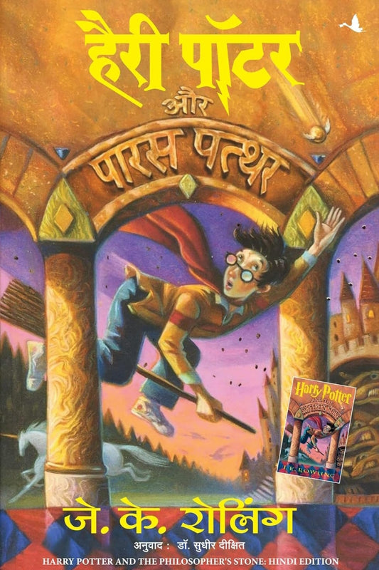 Harry Potter Aur Paras Patthar Hindi Edition