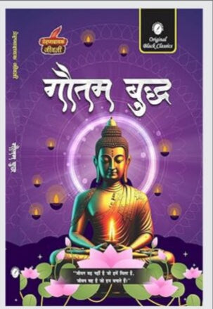 Vinay Bansal
Gautam Buddha ( Prernadayak Jeevani