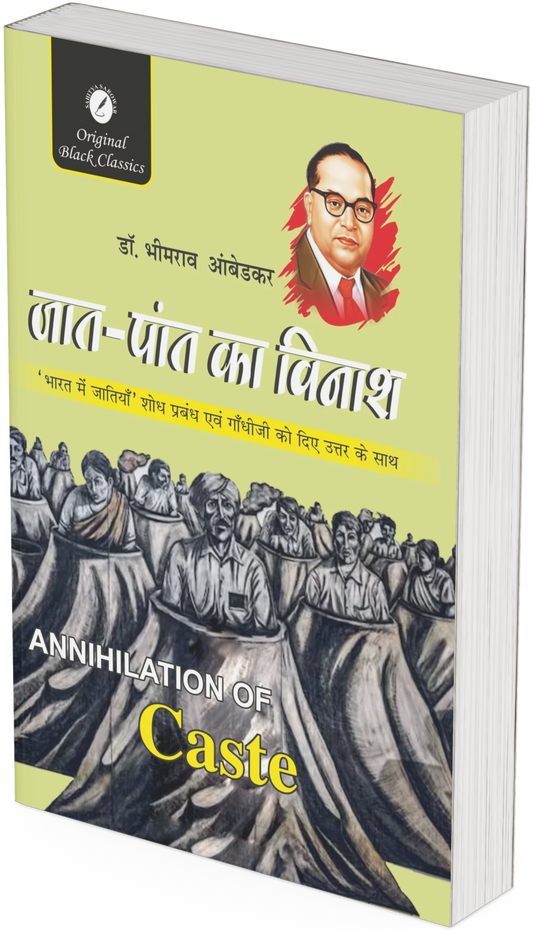 Jaat-Paat ka Vinash by Dr. Bhimrao Ambedkar