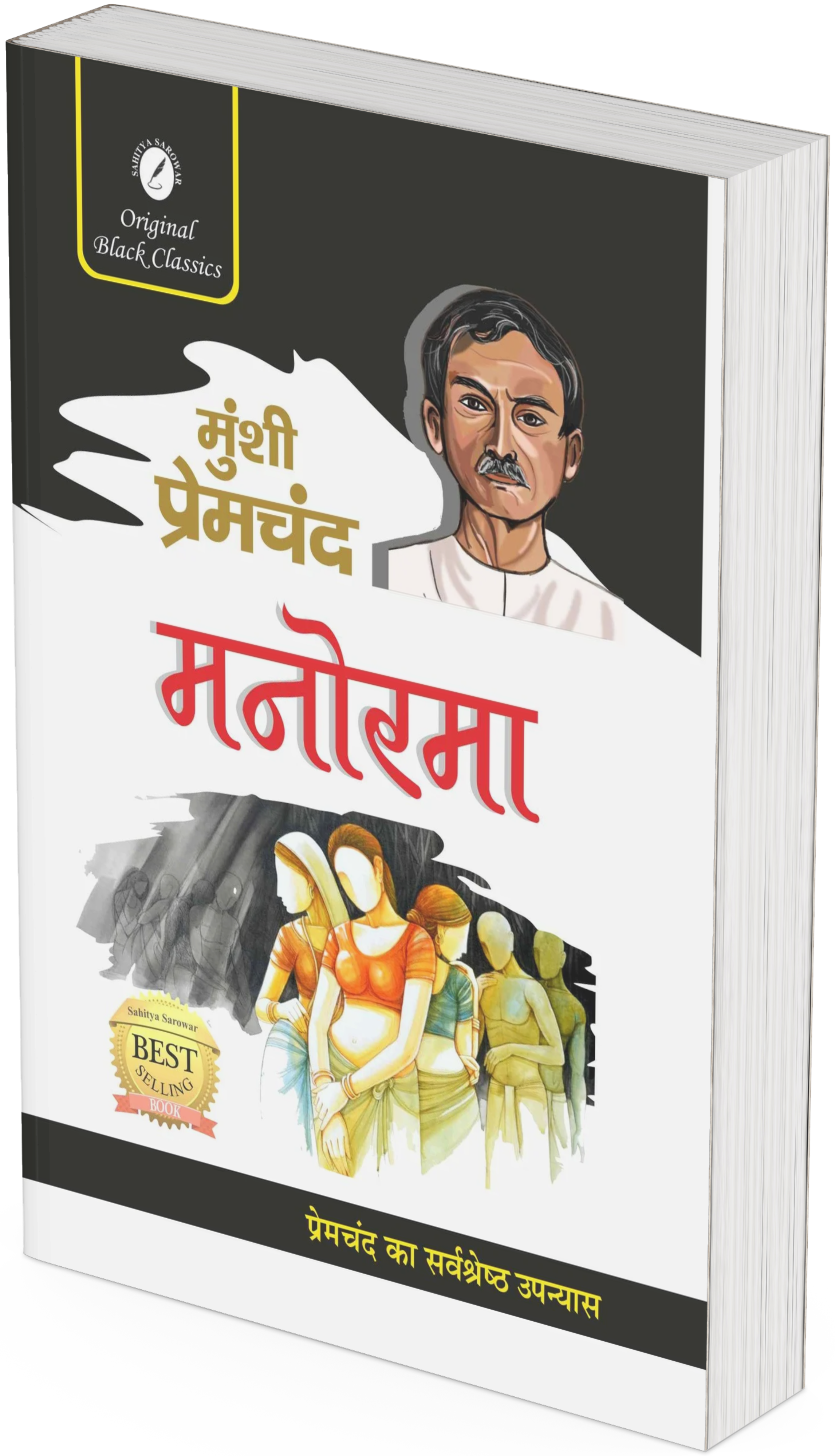 Manorama by the renowned author Munshi Premchand. (GRADE-A)